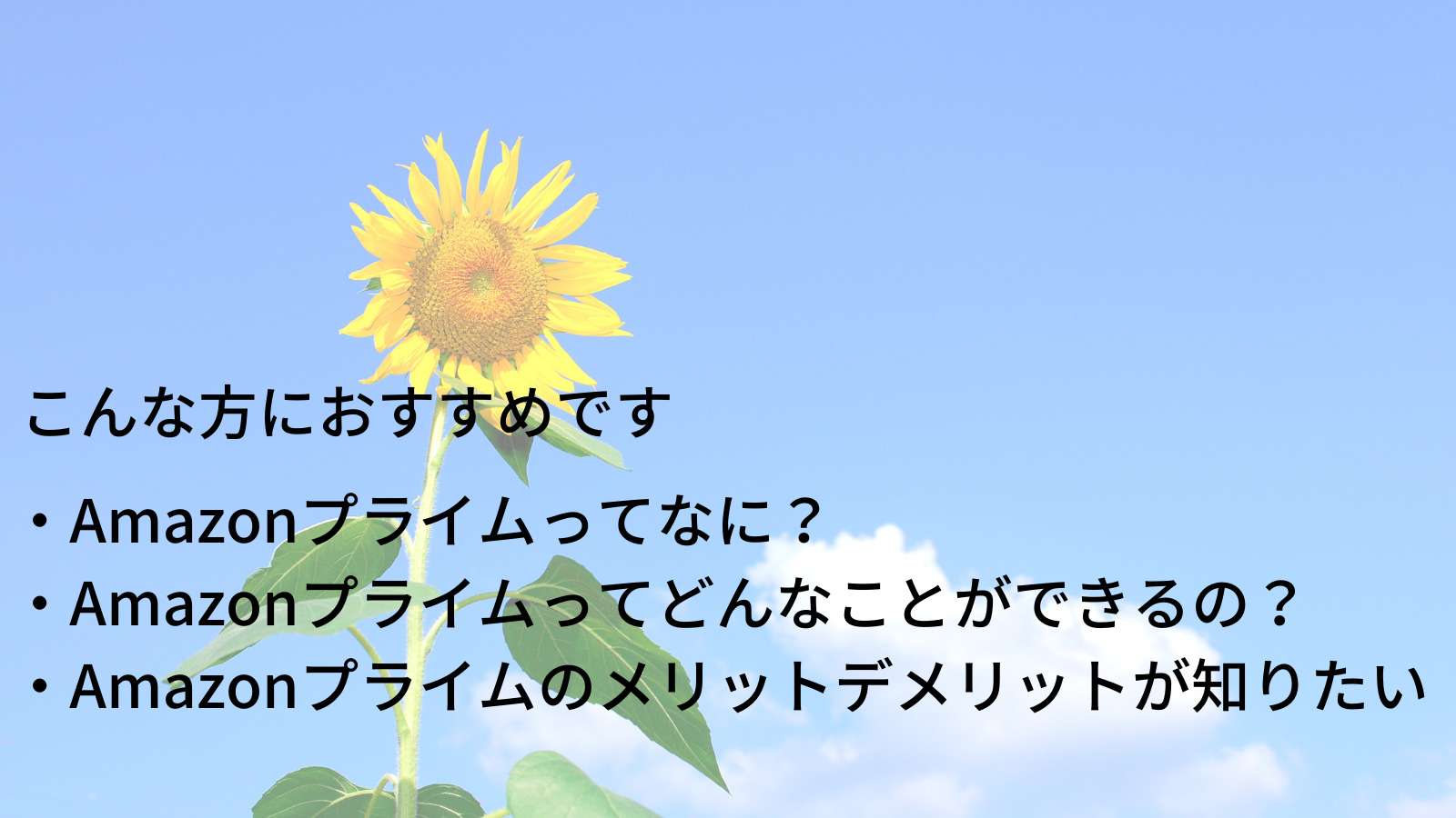 Amazonプライムとは 概要と無料期間やメリット デメリット 気マぐレクローバー