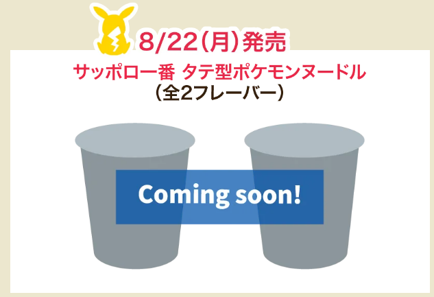 ポケモン サッポロ一番 ポケモン家族鍋プレゼントキャンペーン 気マぐレクローバーの日常